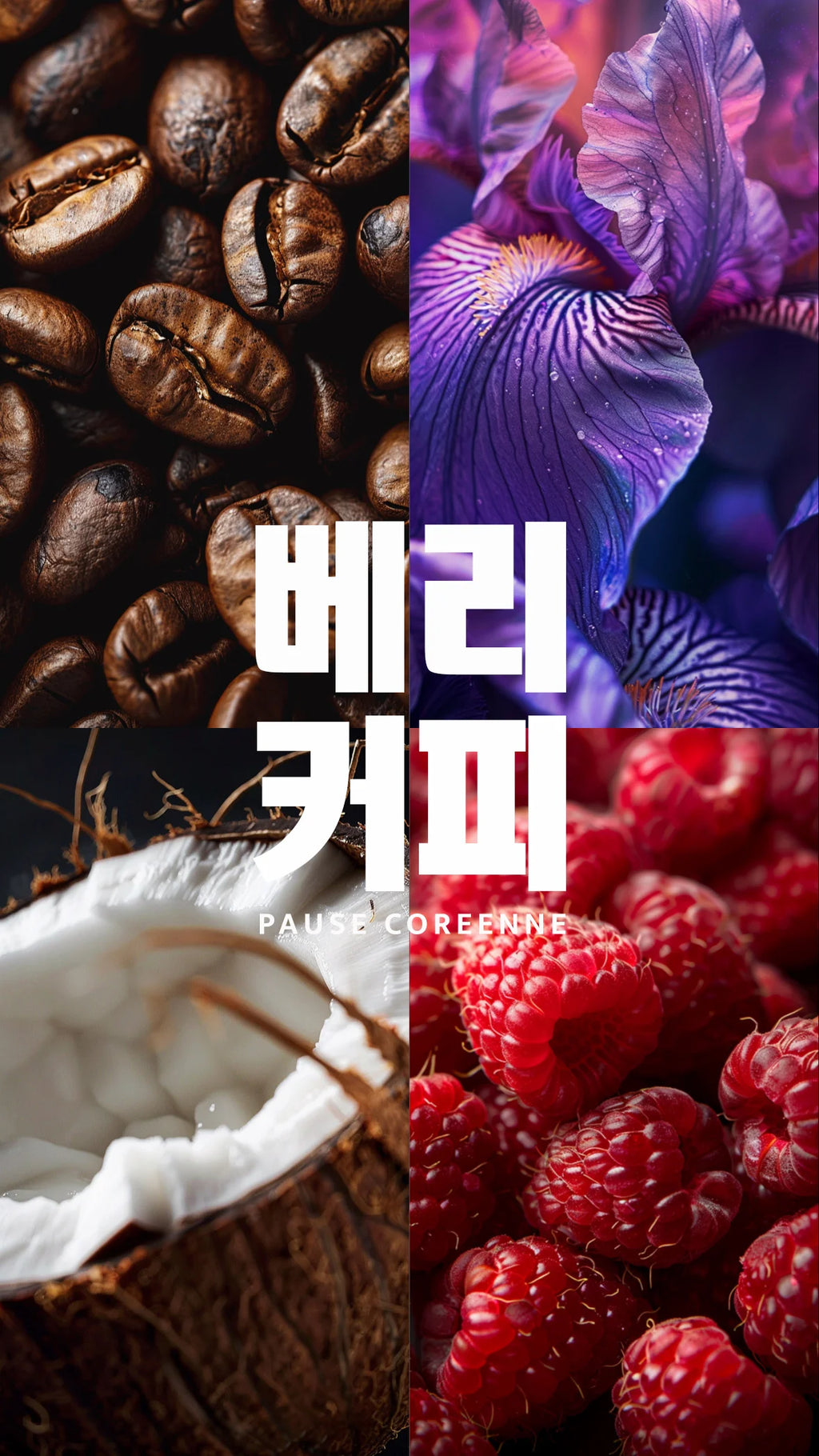 PAUSE COREENNE | BERRY COFFEE